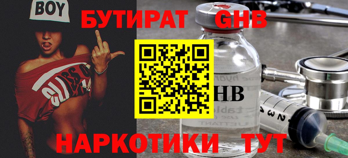 Губкинский  Бутират бутик  Вход с VPN 
