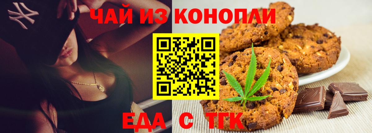 Печенье с ТГК конопля  Вход с VPN  Губкинский 
