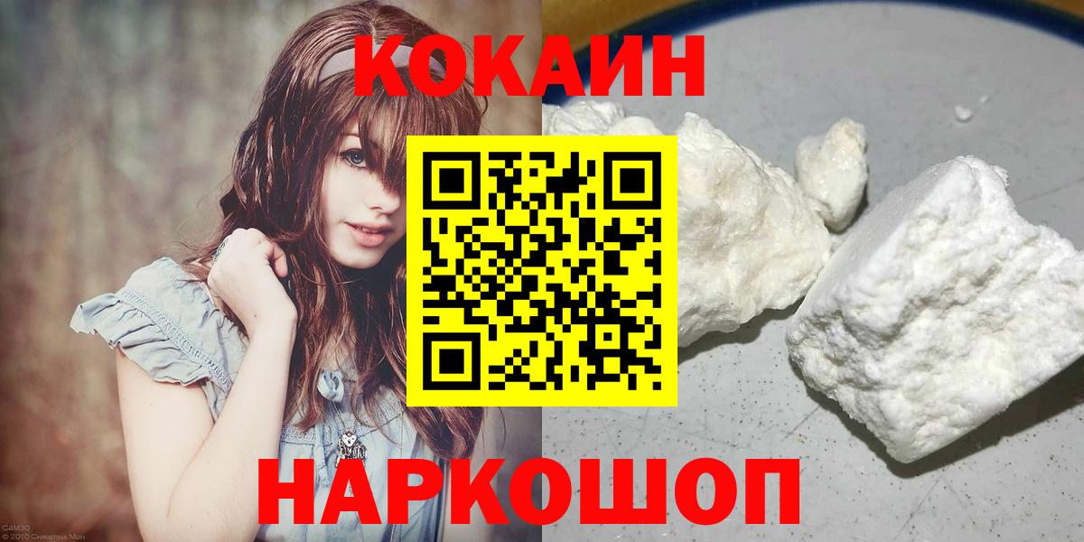 Кокаин FishScale  Вход с VPN  Губкинский 