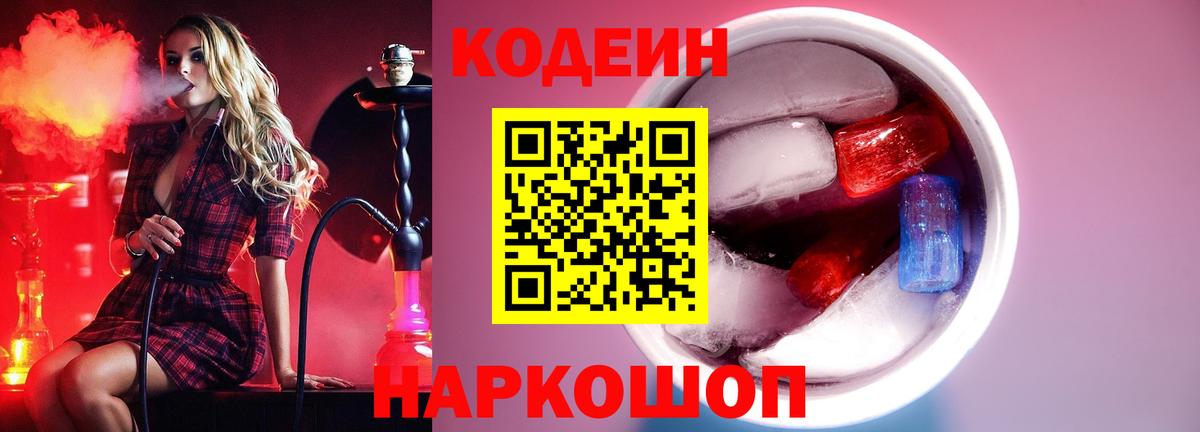 Кодеиновый сироп Lean напиток Lean (лин)  Вход с VPN  Губкинский 