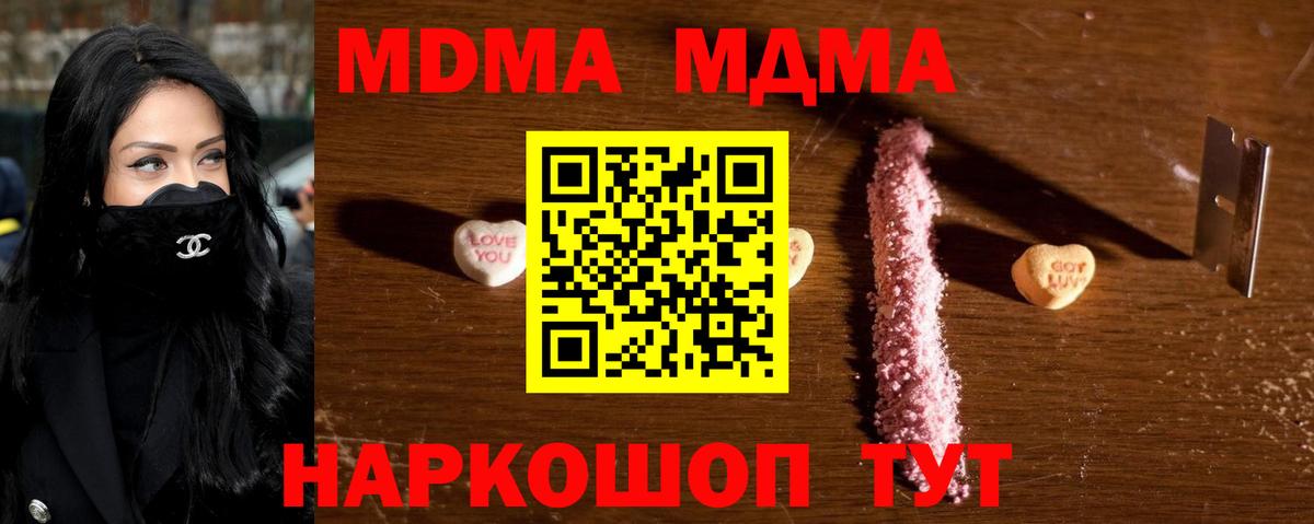 МДМА кристаллы  МДМА Molly  Вход с VPN  Губкинский 