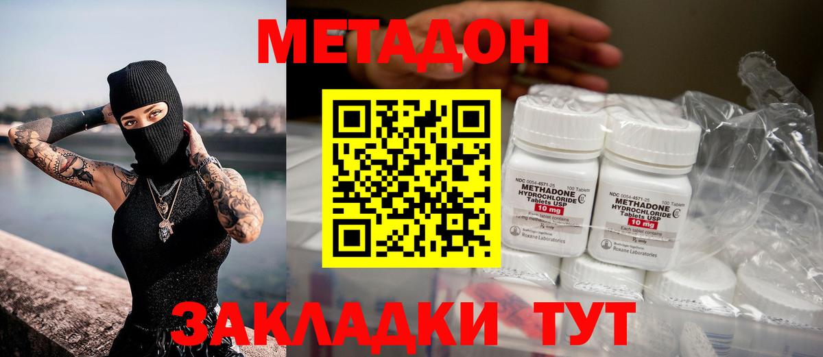 МЕТАДОН кристалл Губкинский